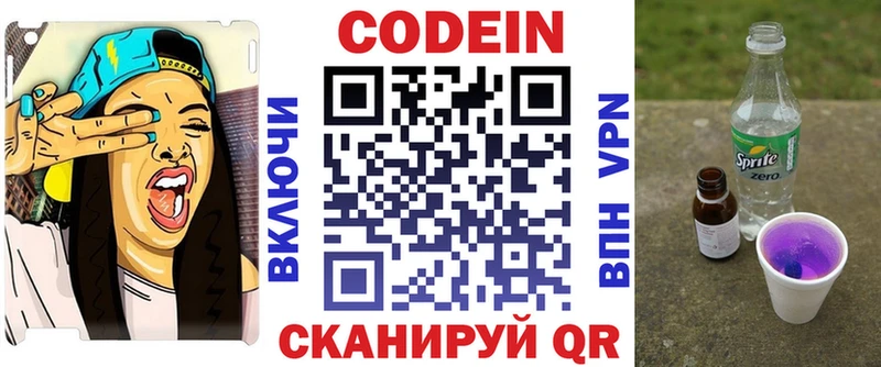 Кодеин Purple Drank KRAKEN tor Екатеринбург